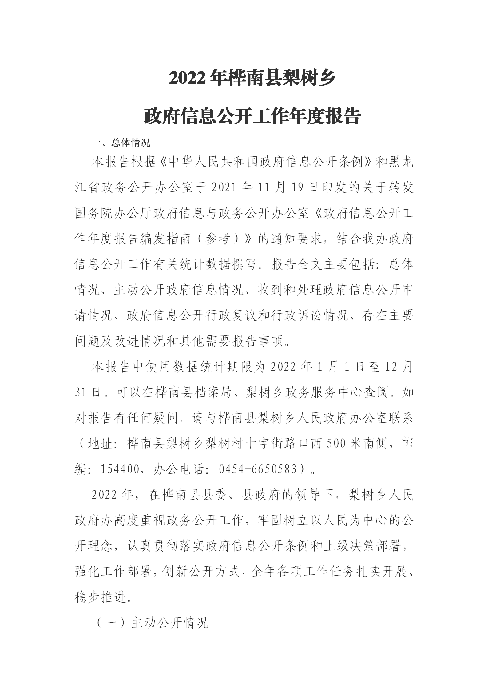 梨树乡政府信息公开工作年度报告_01.png