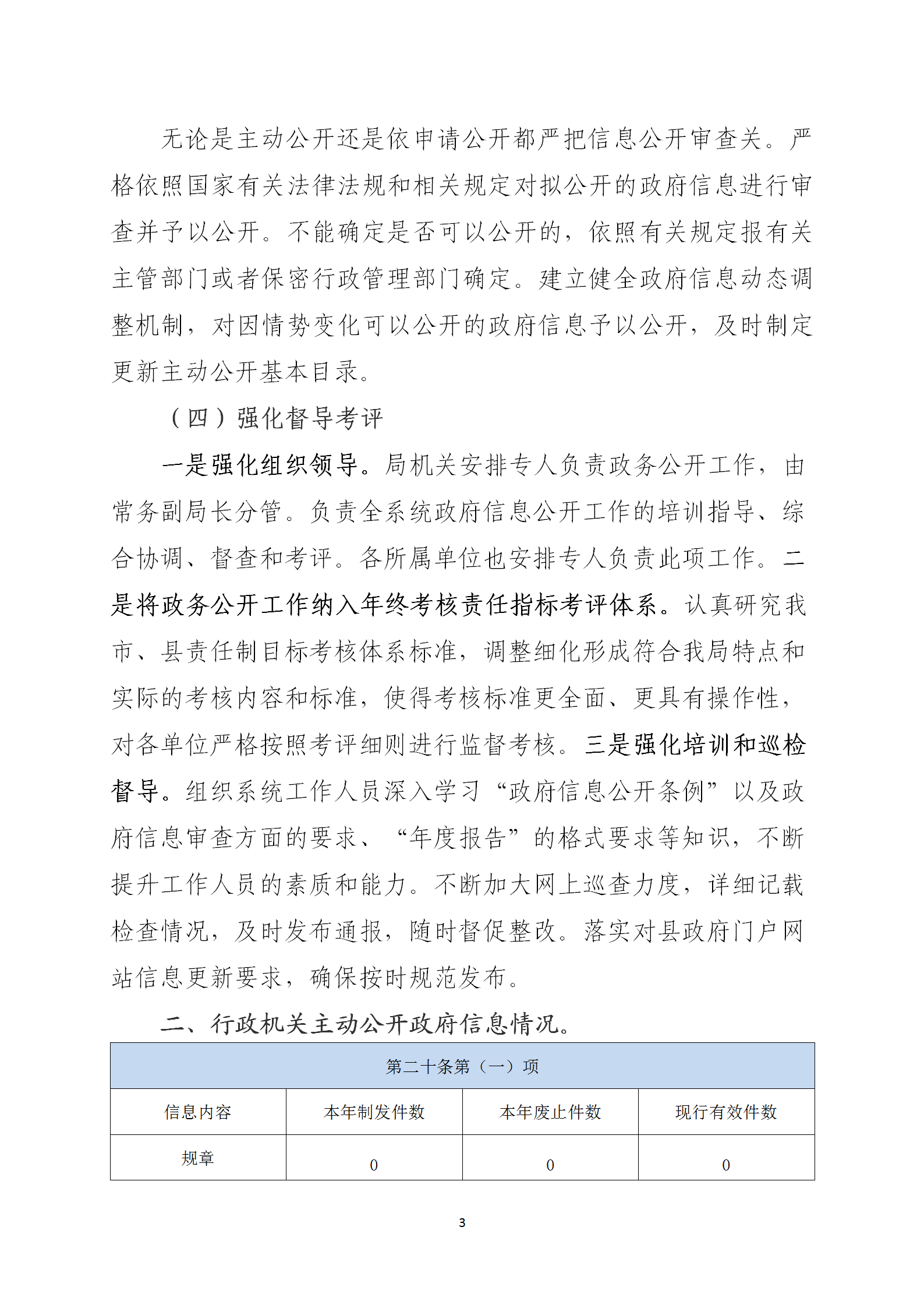 住建局2022年度政府信息公开工作年度报告(1)_03.png