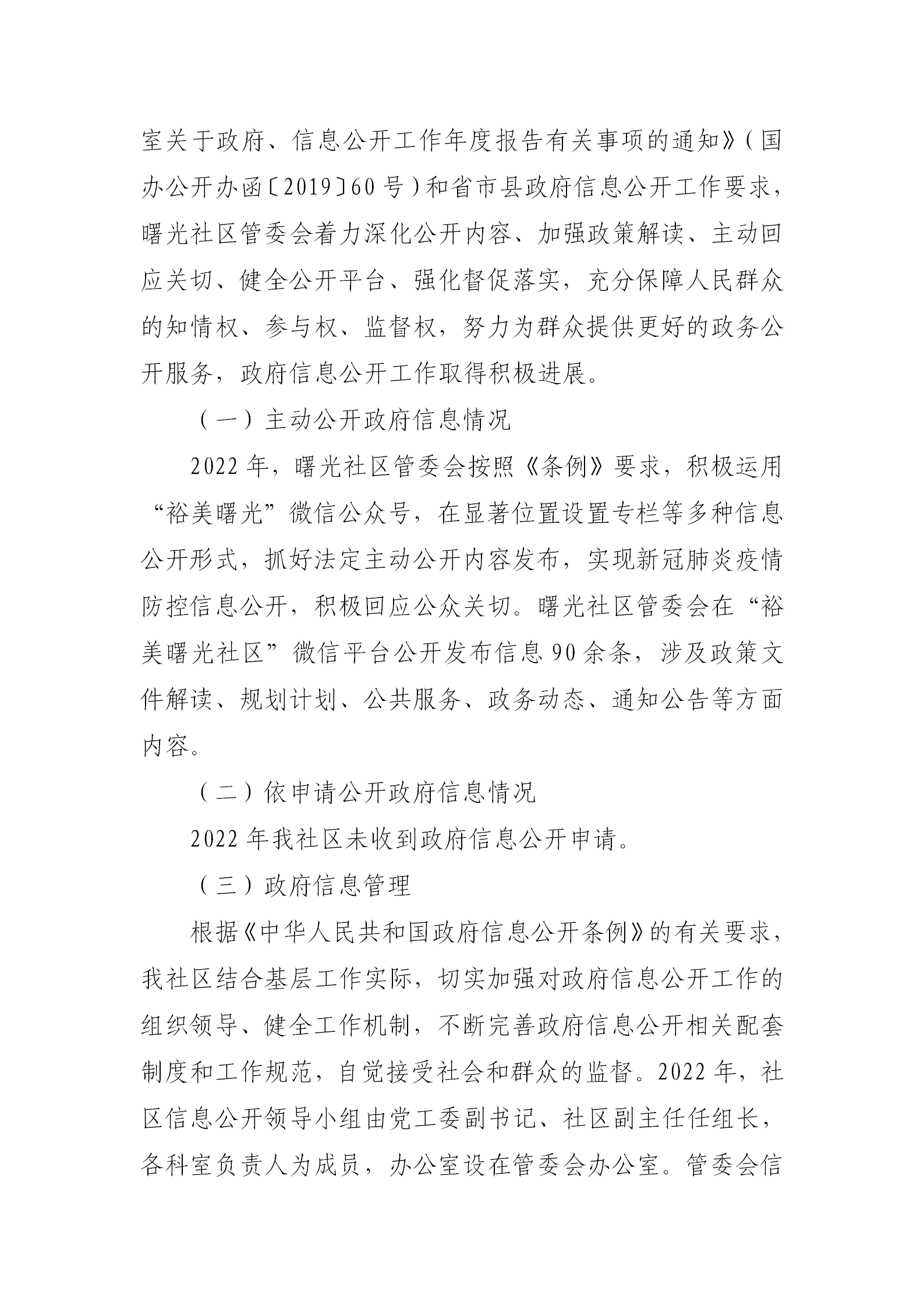 曙光社区管委会2022年政府公开年度报告_02.png