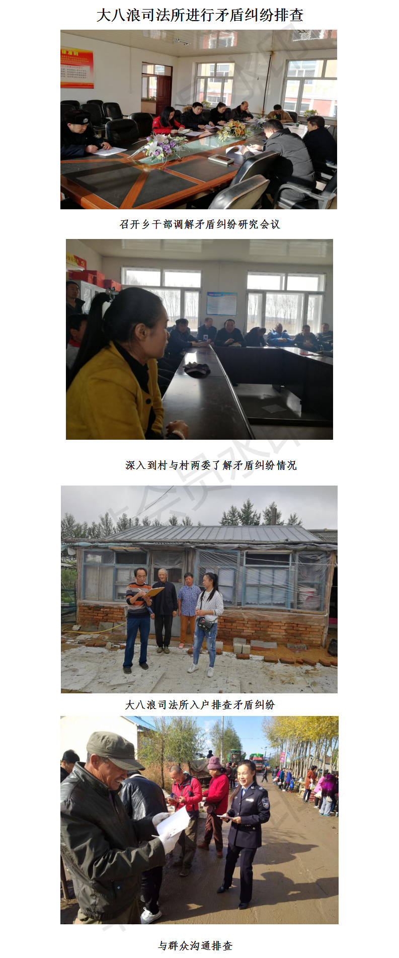 大八浪矛盾纠纷排查佐证材料.png