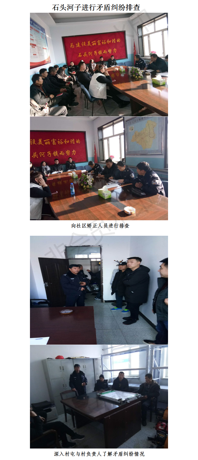 石头河子排查材料.png