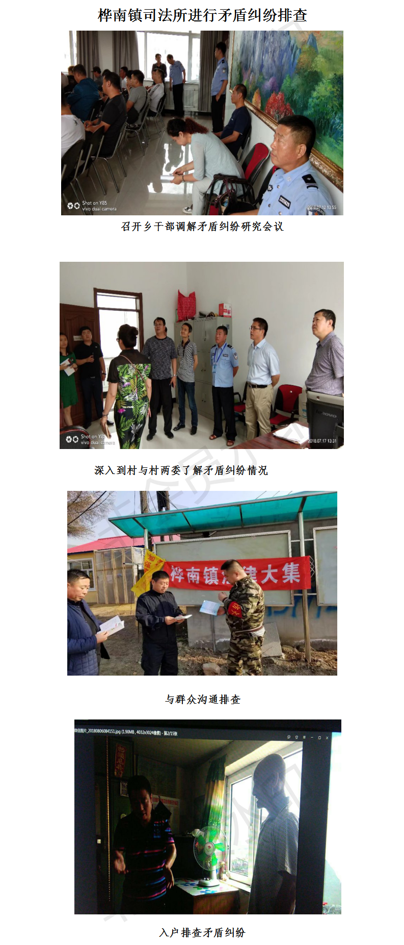 桦南镇矛盾纠纷排查佐证材料.png