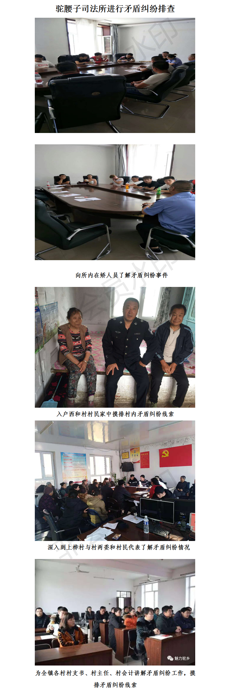驼腰子镇矛盾纠纷佐证材料.png
