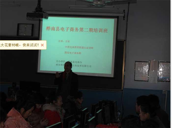 桦南县电子商务培训开展情况的公示268.png