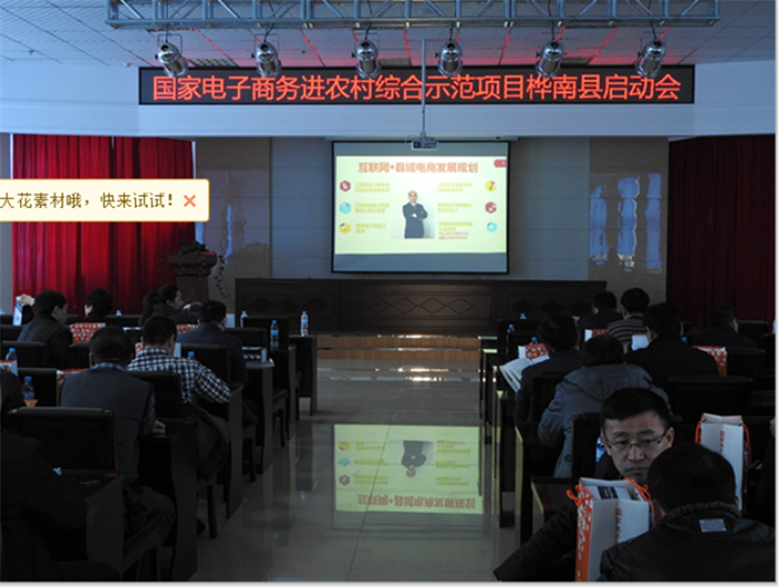 桦南县电子商务培训开展情况的公示291.png