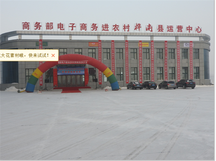 桦南县电子商务培训开展情况的公示296.png
