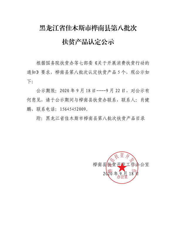 公示9.18_页面_1.jpg