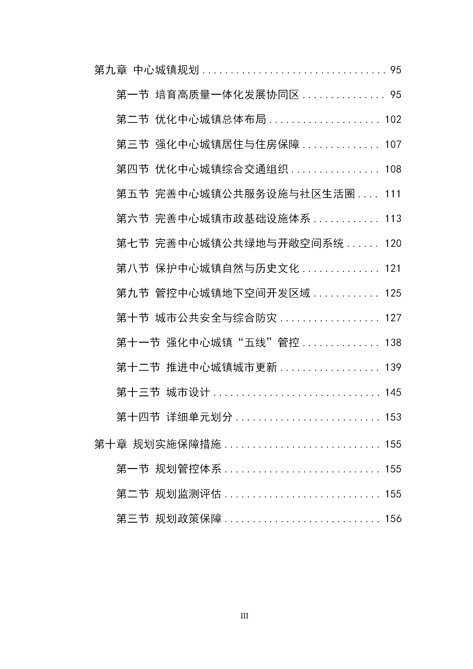 桦南县国土空间总体规划（2021-2035年）规划文本（阶段稿）_04.png