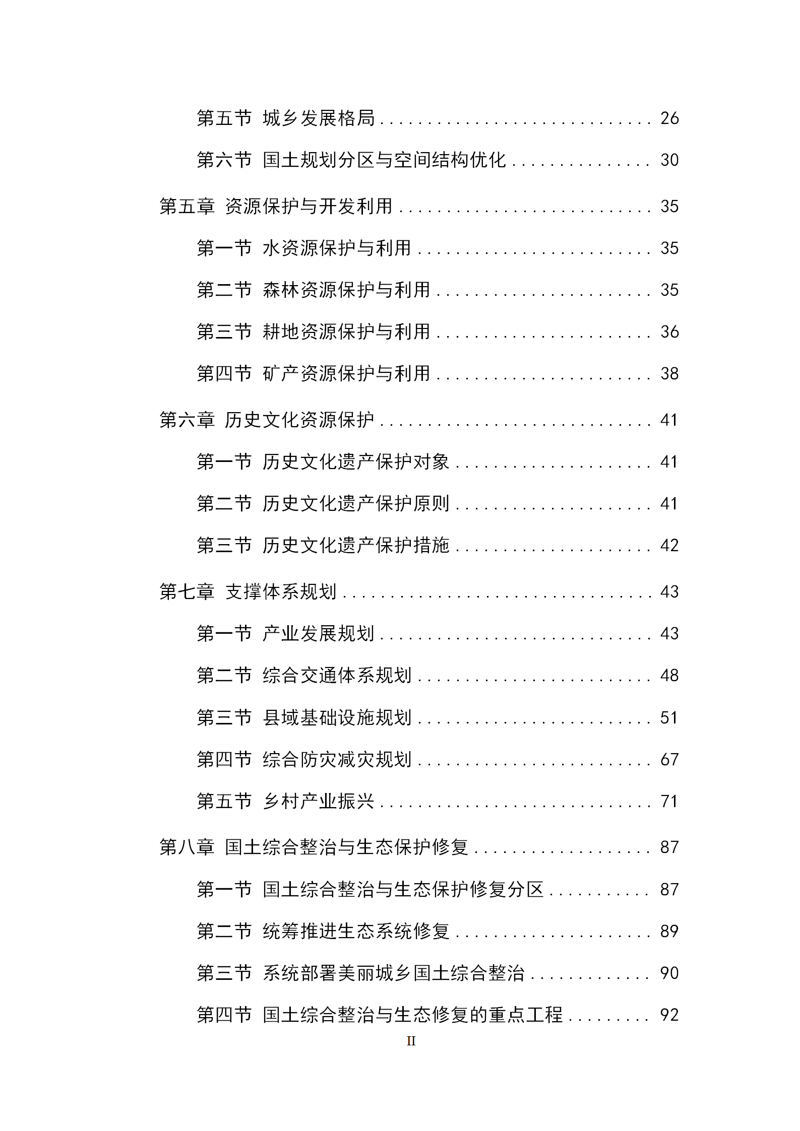 桦南县国土空间总体规划（2021-2035年）规划文本（阶段稿）_03.png