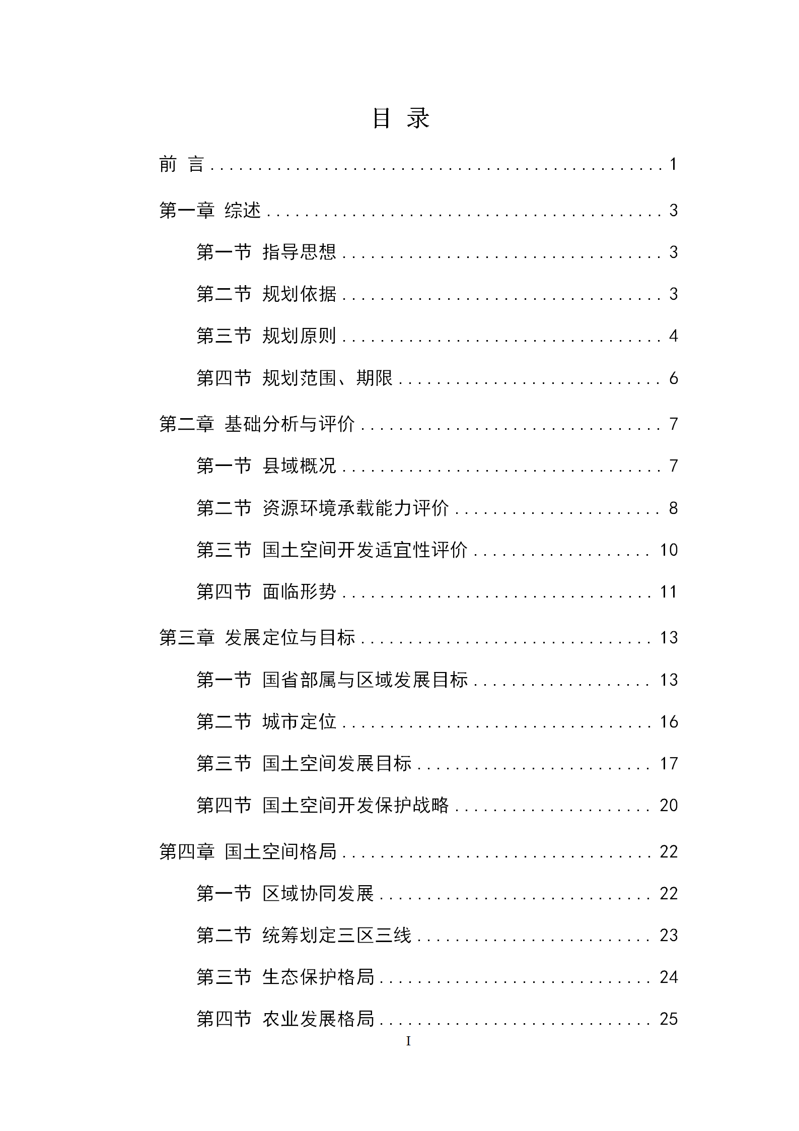 桦南县国土空间总体规划（2021-2035年）规划文本（阶段稿）_02.png