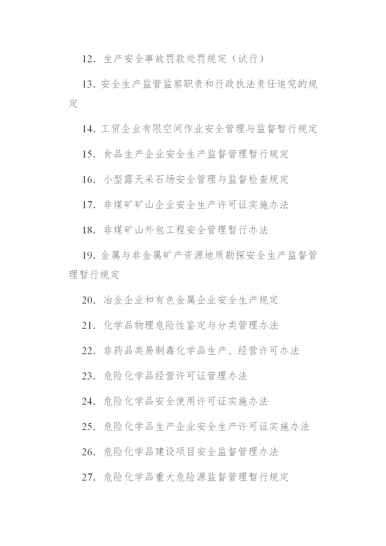 桦南县应急管理局行政执法主体、权限、依据、程序、救济渠道公示(1)_06.png
