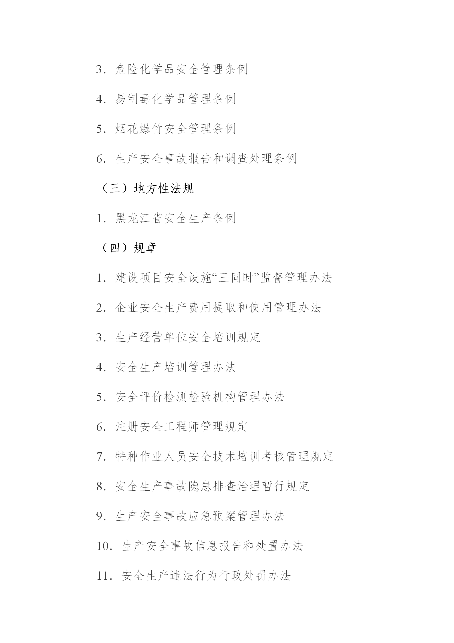 桦南县应急管理局行政执法主体、权限、依据、程序、救济渠道公示(1)_05.png