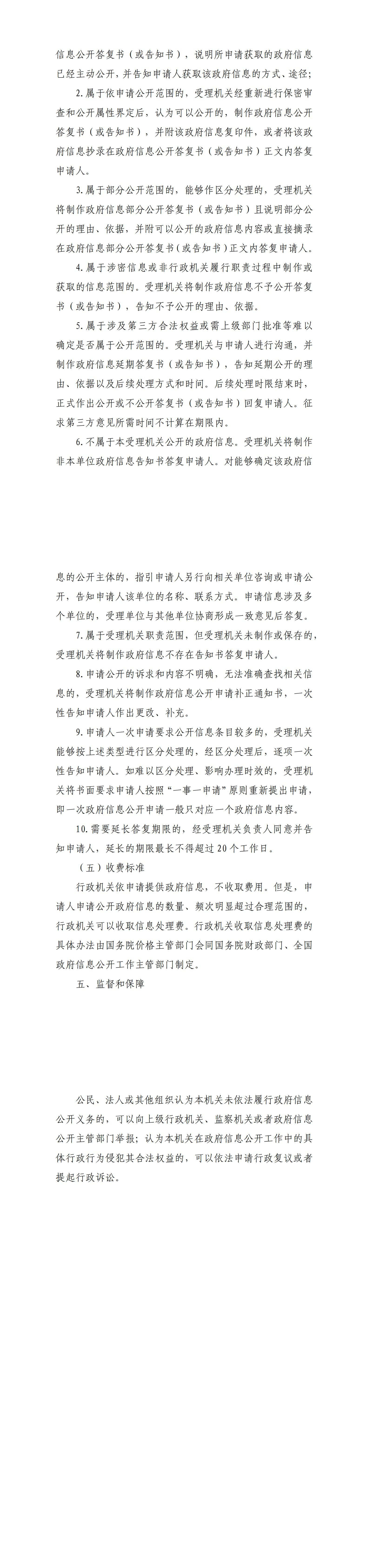 桦南县梨树乡信息公开指南(1)_00(1).jpg