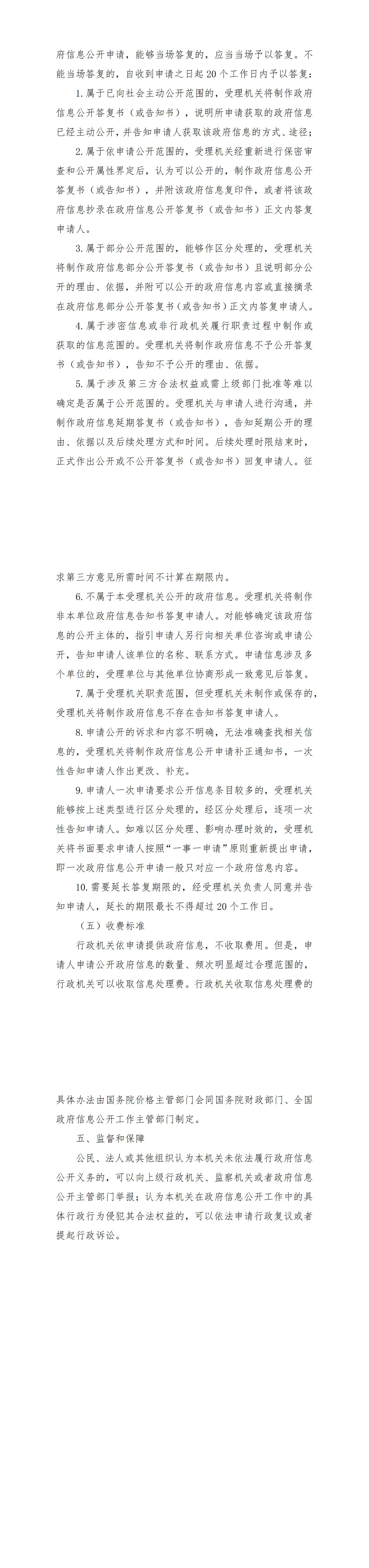 桦南县孟家岗镇信息公开指南(1)_00(1).jpg