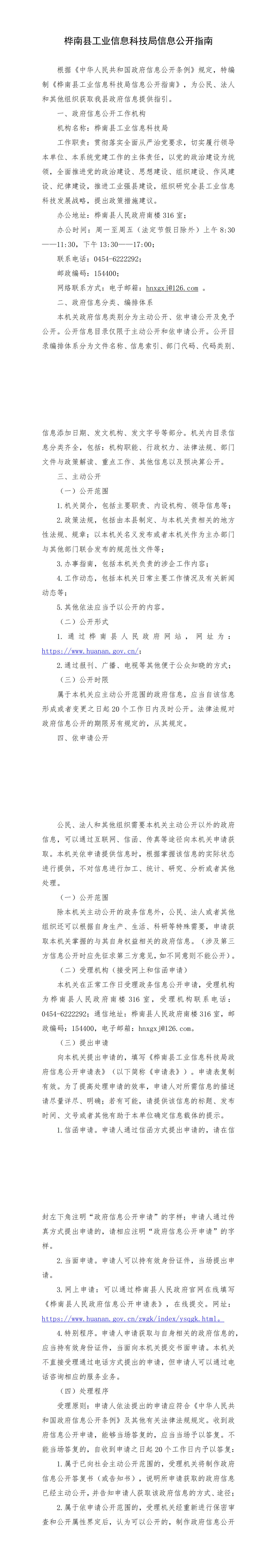 工信局信息公开指南(1)_00.jpg