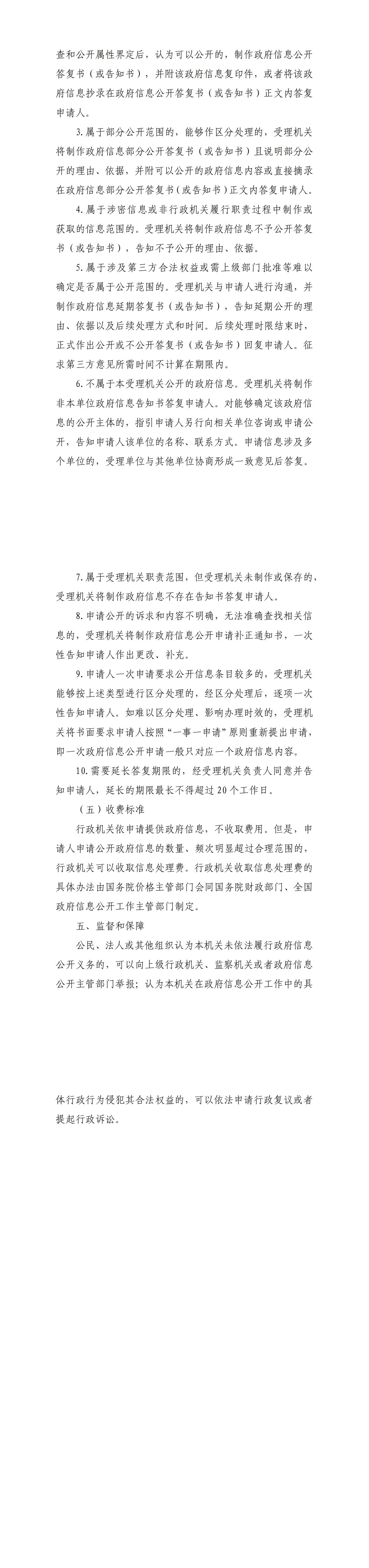 桦南县土龙山镇人民政府信息公开指南(2)_00(1).jpg