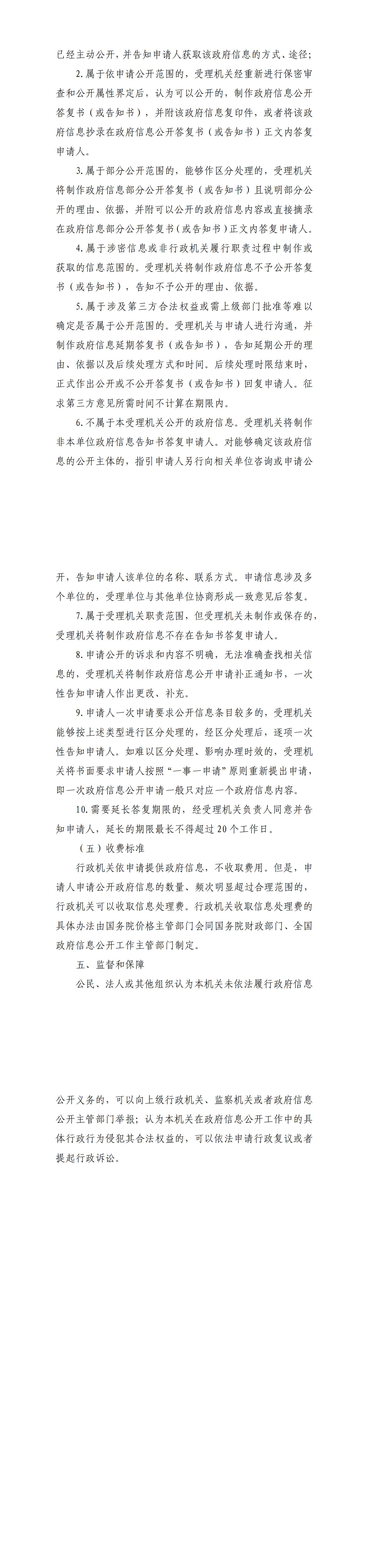 桦南县五道岗乡人民政府信息公开指南(2)(1)_00(1).jpg