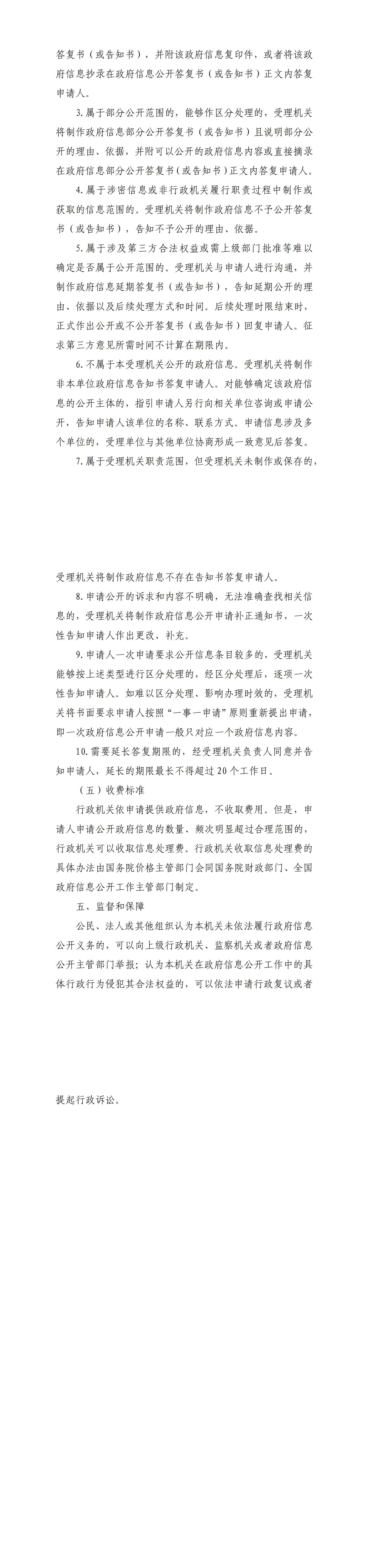 桦南县明义乡人民政府信息公开指南_00(1).jpg