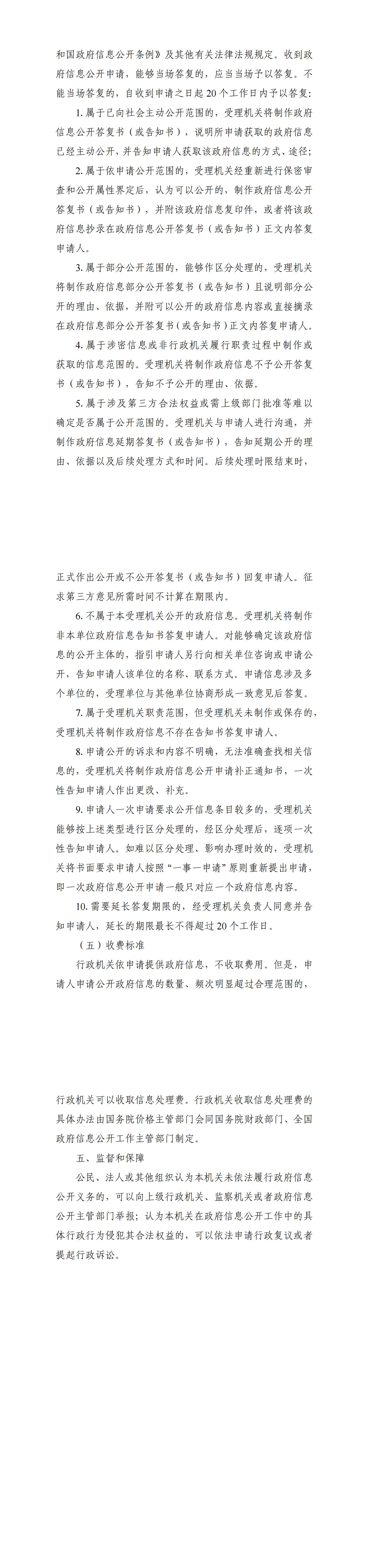 桦南县自然资源局信息公开指南(2)(1)_00(1).jpg