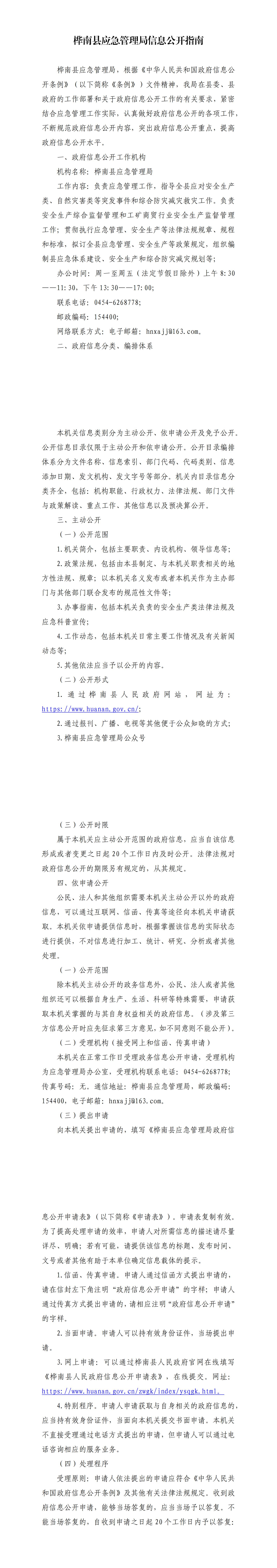 应急局信息公开指南 (2)(1)_00.jpg