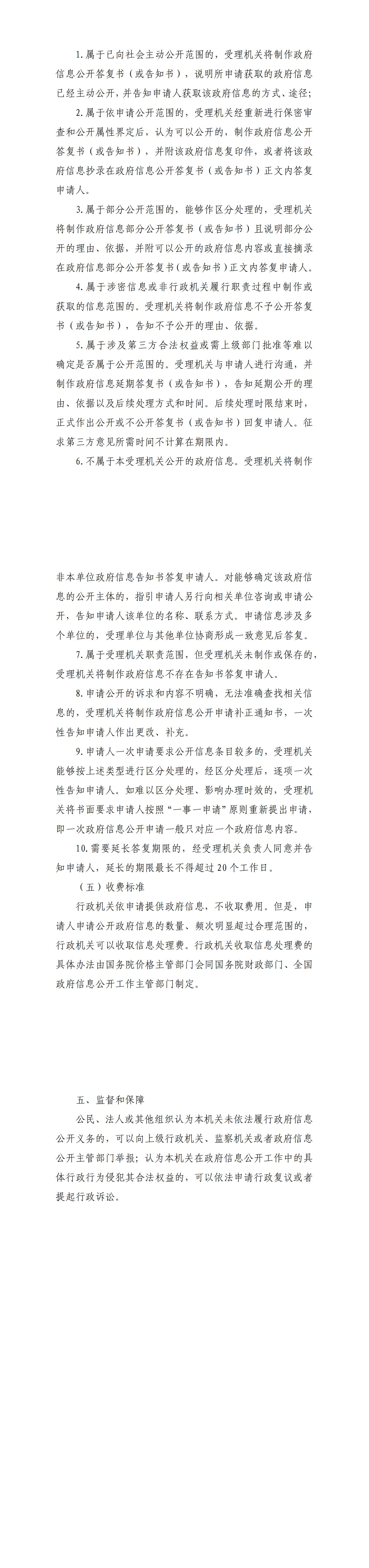 应急局信息公开指南 (2)(1)_00(1).jpg