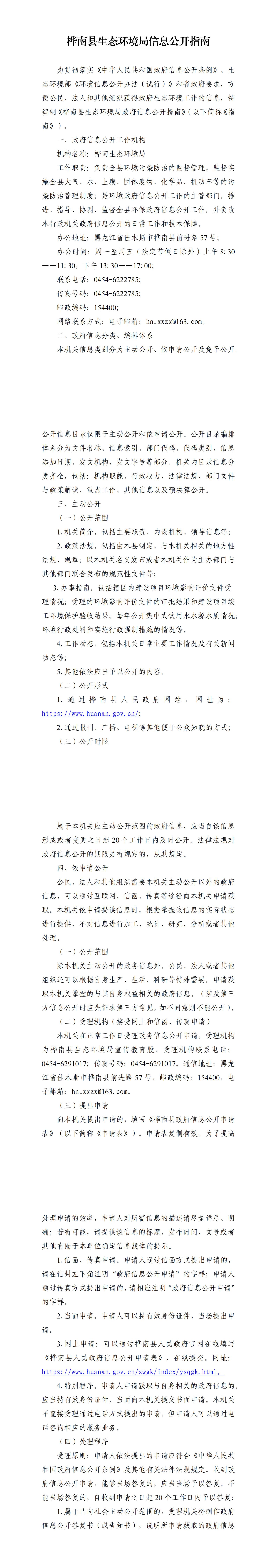信息公开指南（生态环境局）(1)(1)_00.jpg