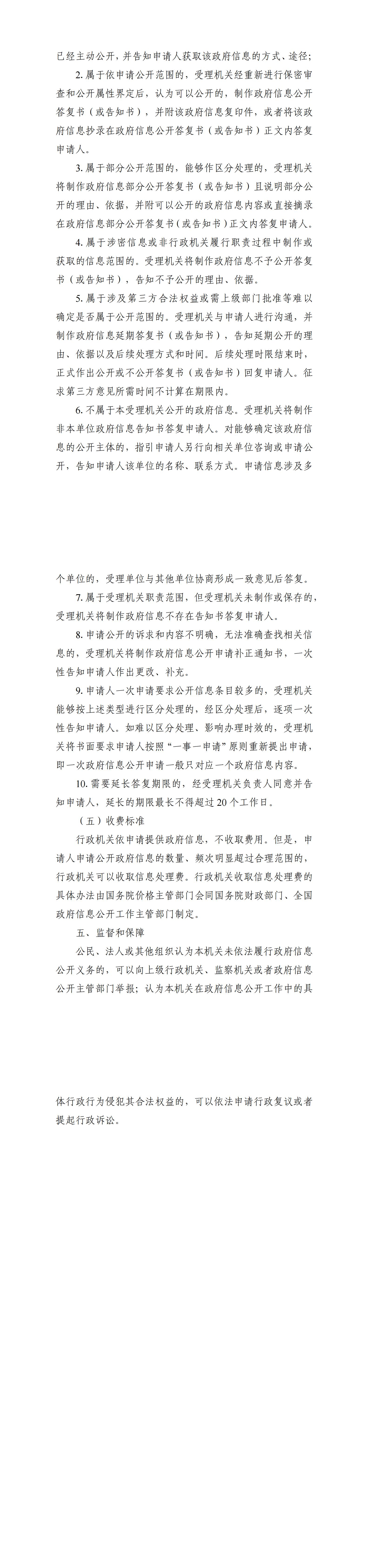 信息公开指南（生态环境局）(1)(1)_00(1).jpg