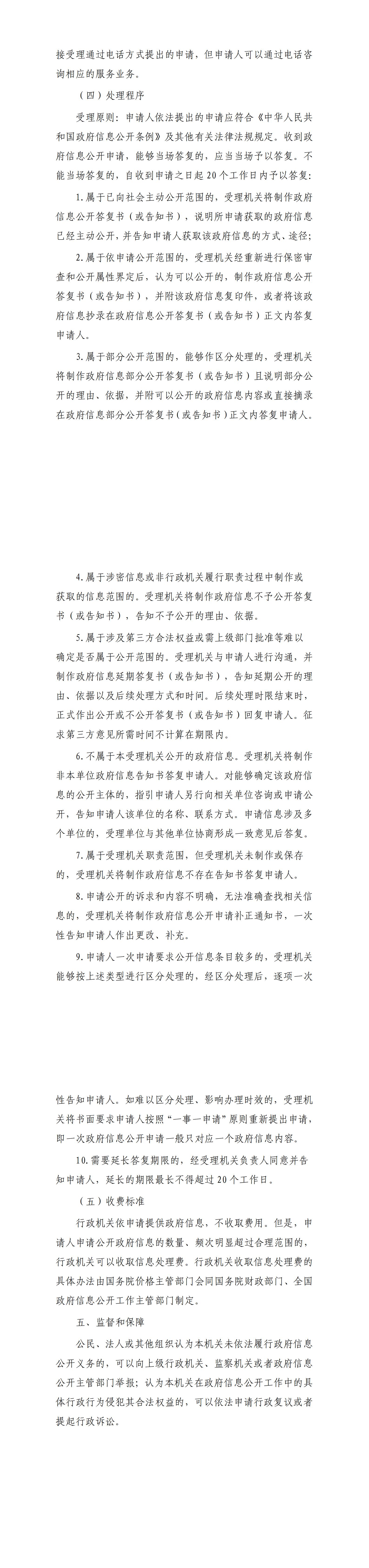 桦南县驼腰子镇人民政府信息公开指南(2)_00(1).jpg