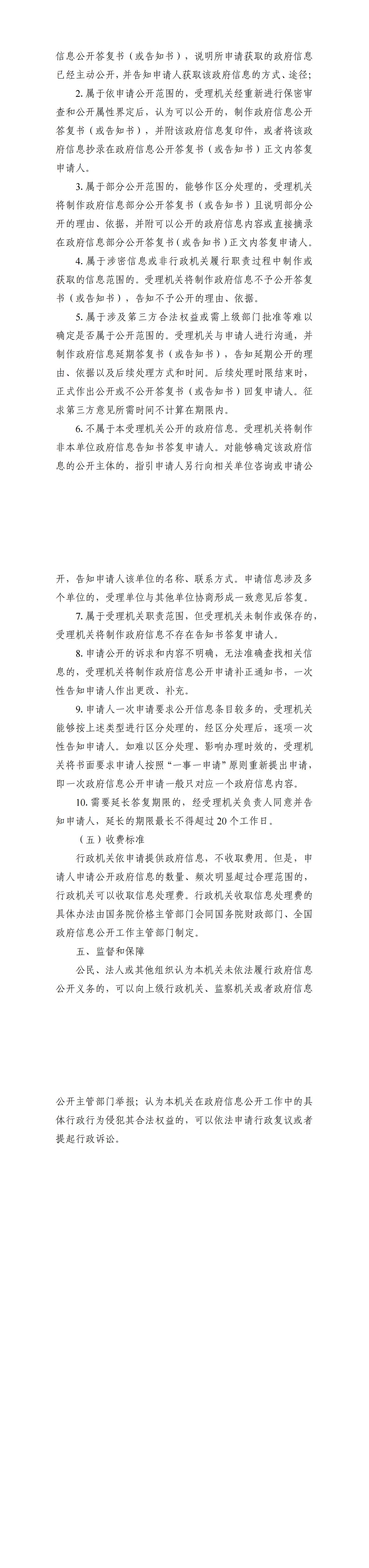 桦南县大八浪乡信息公开指南1_00(1).jpg