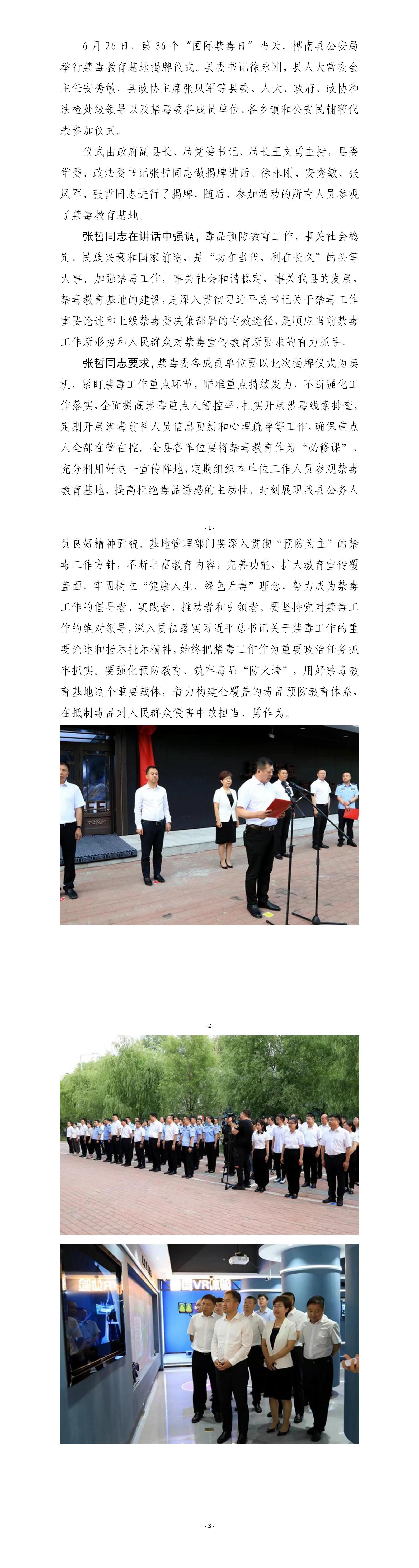 0626 桦南县公安局举行禁毒教育基地揭牌仪式_01.jpg