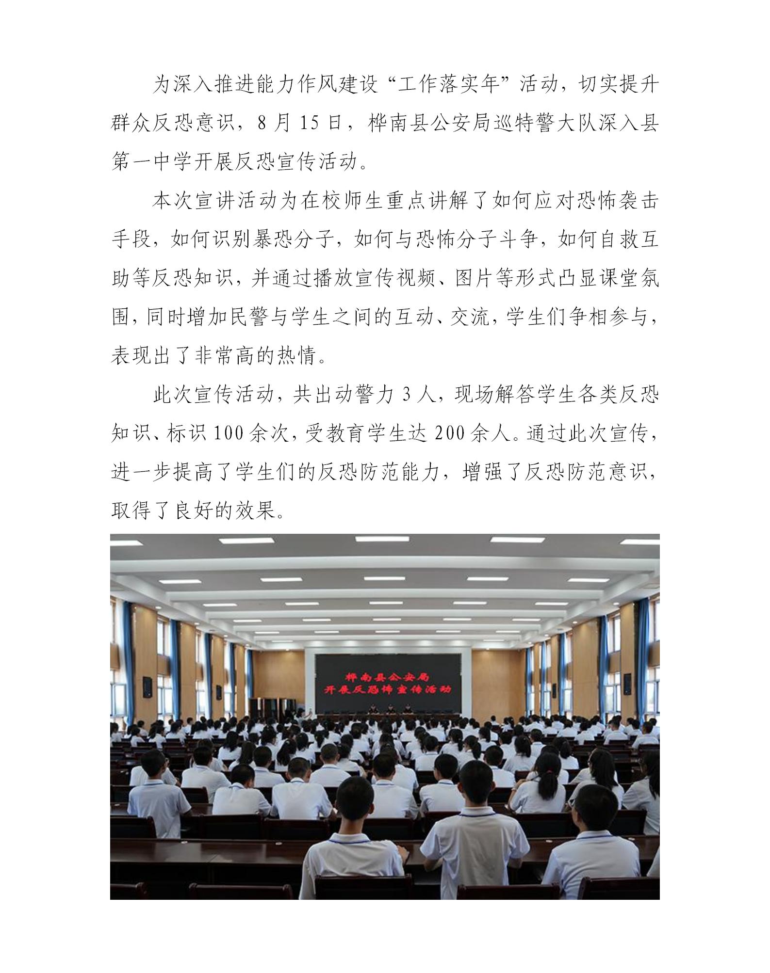 0815 桦南县公安局深入第一中学开展反恐怖主义法宣传活动_01.jpg