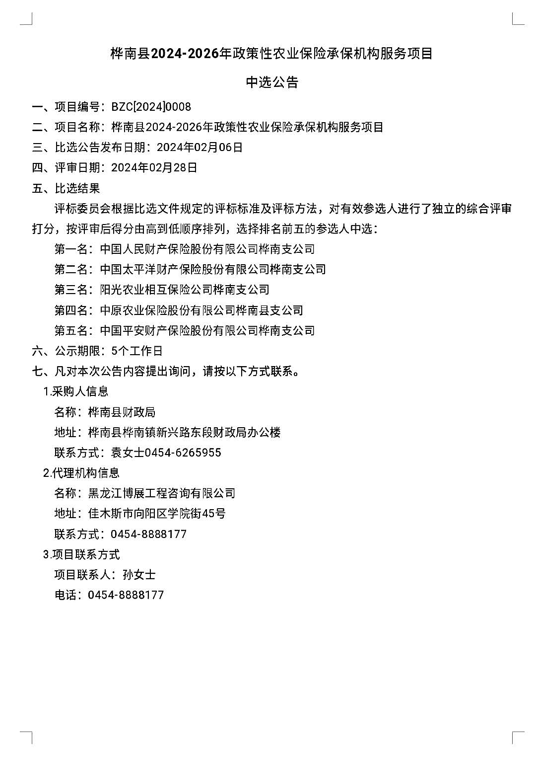 扫描 2024-02-28 17.28.jpg