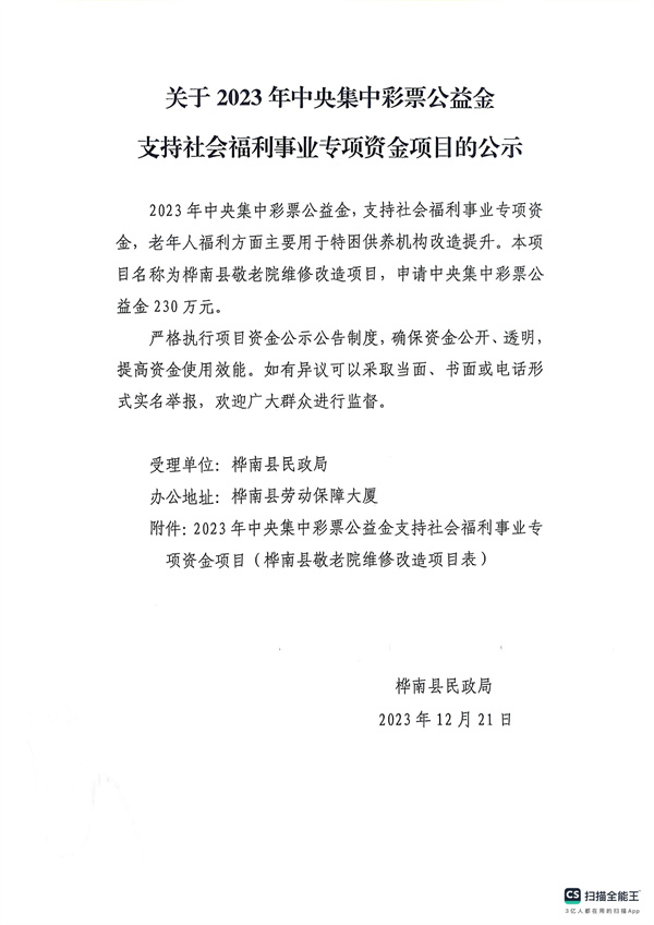 桦南县敬老院公示内容.jpg