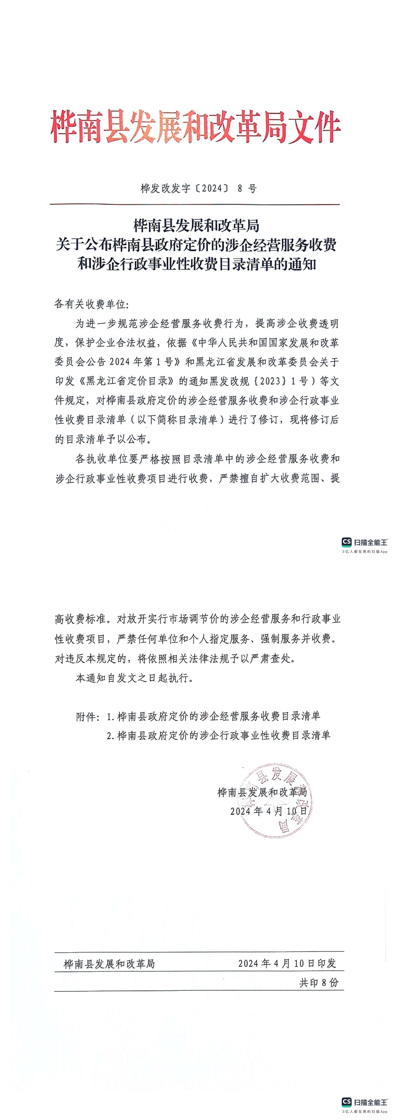 文件_桦南县发展和政革局文件_00.jpg