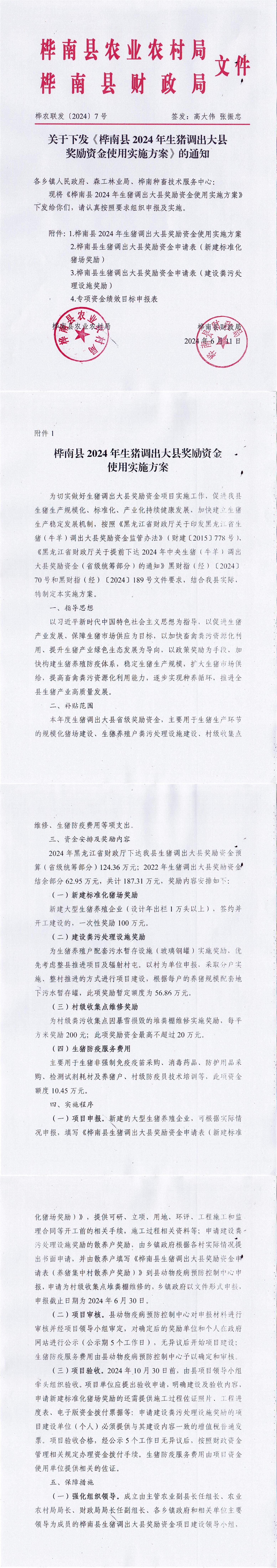 生猪调出大县文件(1)_00(1).jpg