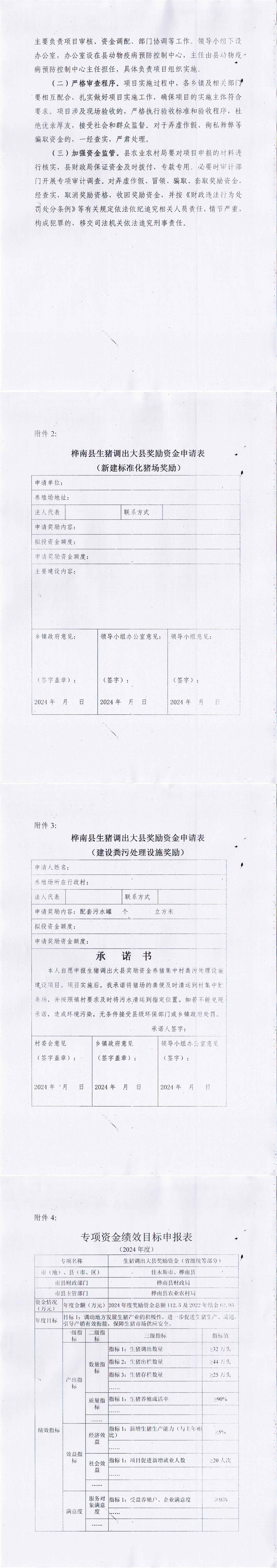 生猪调出大县文件2(1).jpg