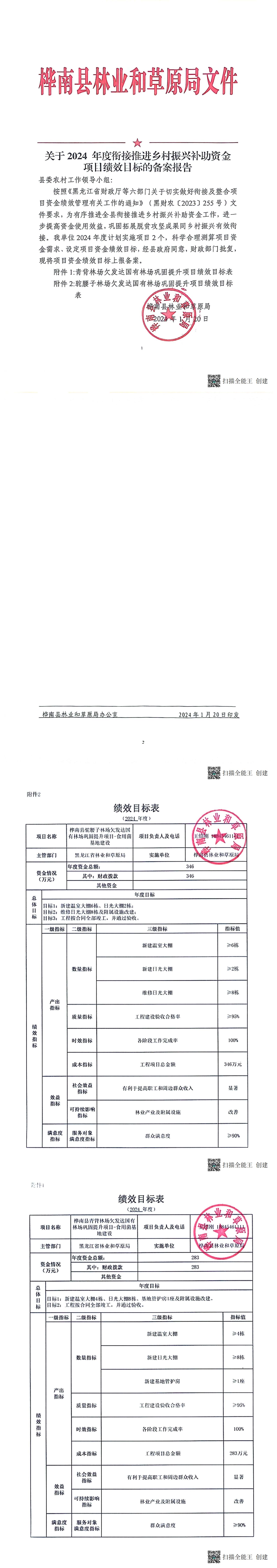 扫描全能王 2024-08-14 16.24_00(1).jpg