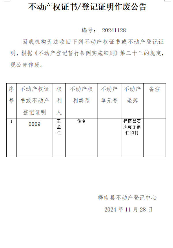 王金仁.png