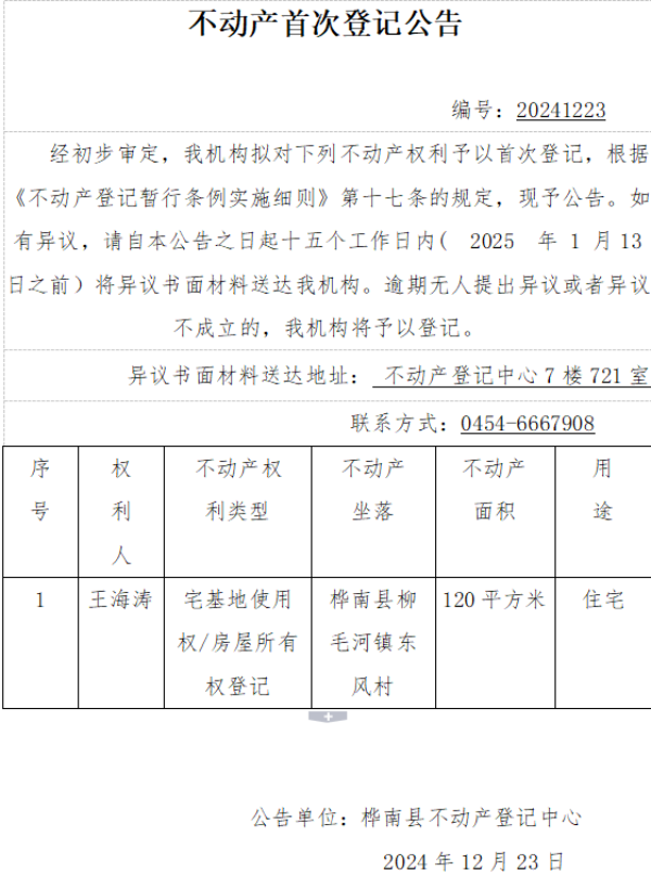 王海涛.png