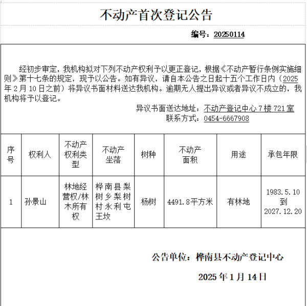 孙景山.png