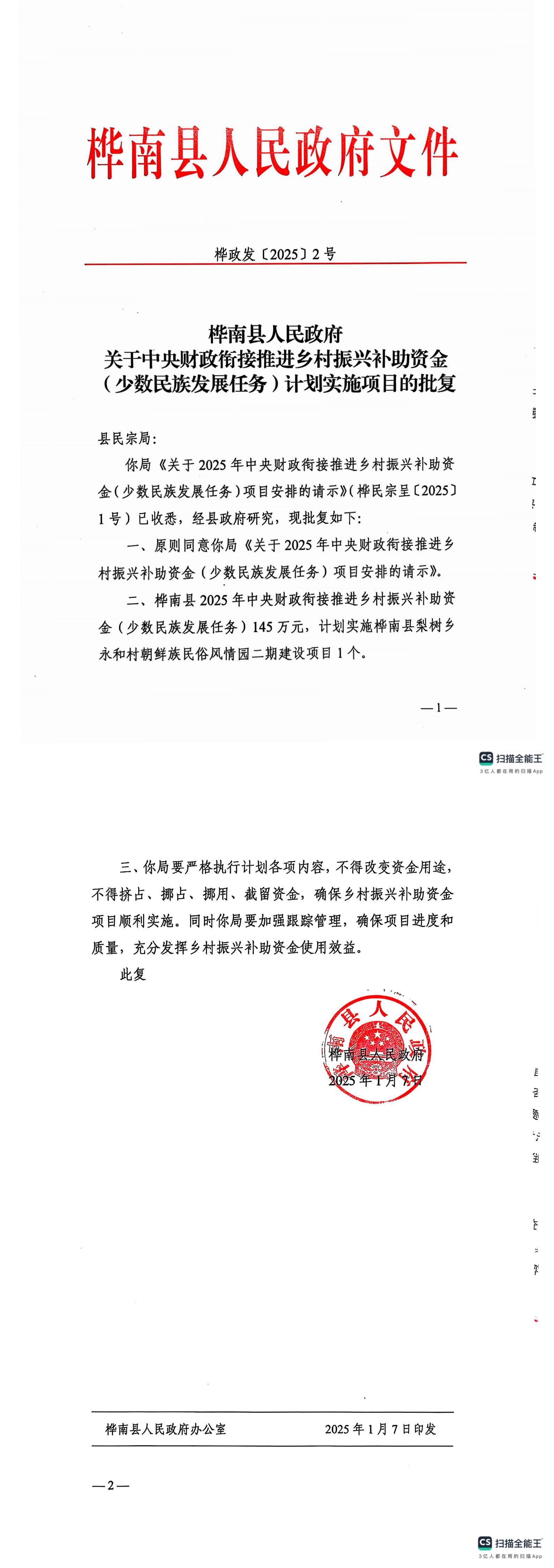 民宗局实施项目的批复_00.jpg