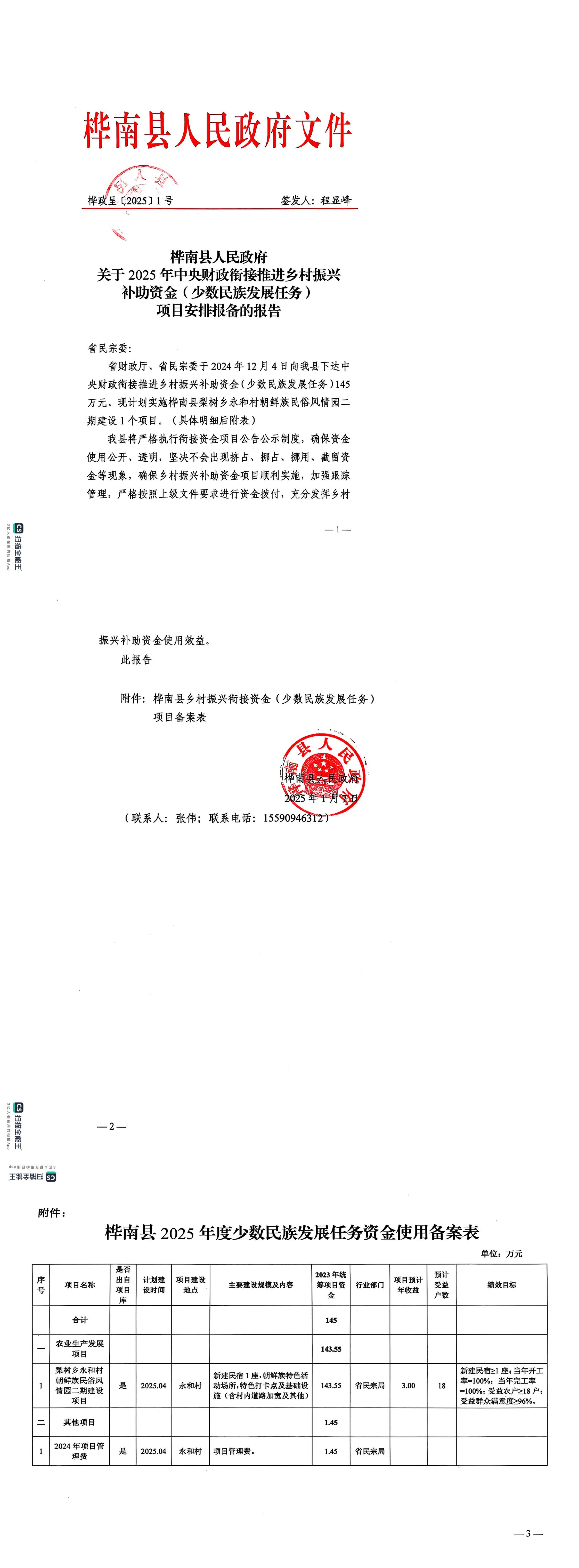 民宗局报备报告_00.jpg