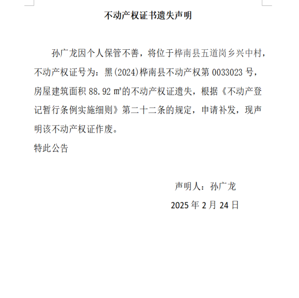 孙广龙.png