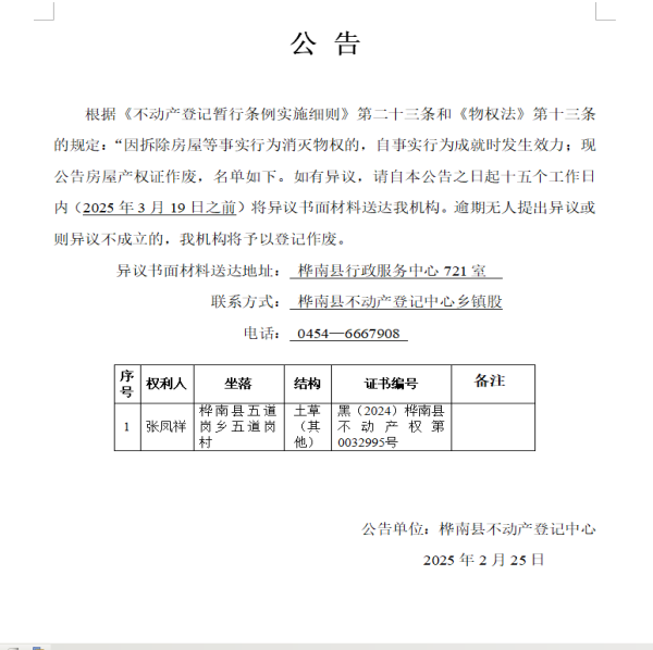 张凤祥.png