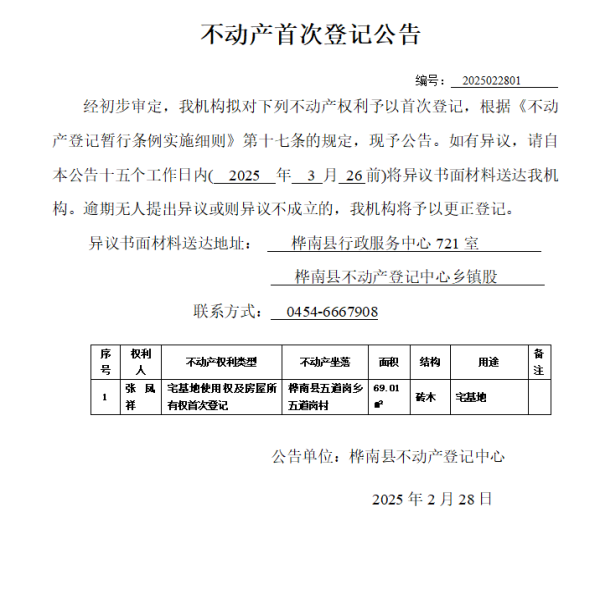 张凤祥首次.png