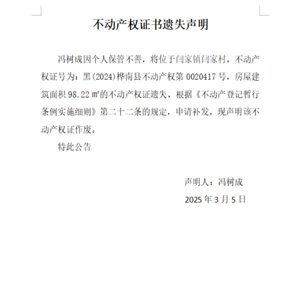 冯树成.png