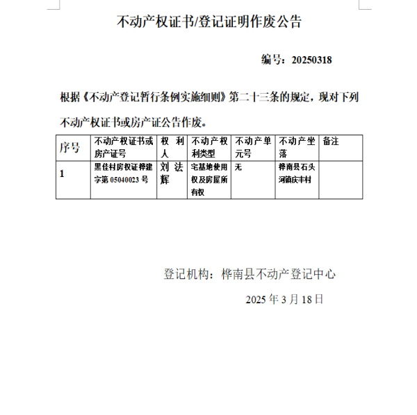 刘法辉作废.png