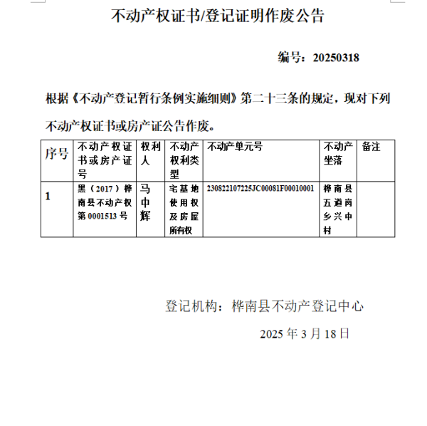 马中辉废.png