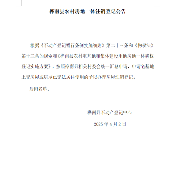注销2025.4.2.png