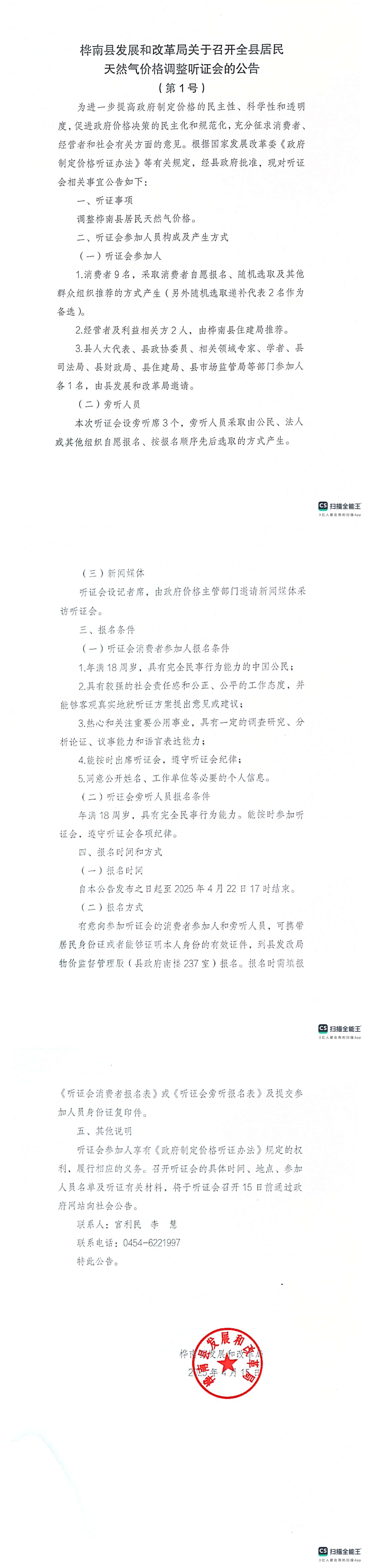 桦南县发展和改革局关于召开全县居_00.jpg